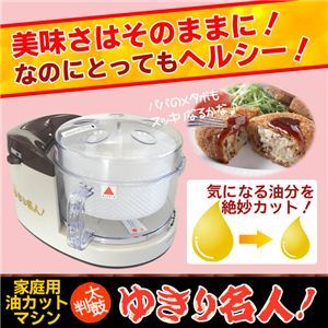 揚げ物 油切り器 遠心油カット機 ゆきり名人 OCM-T8F: キッチン雑貨通販